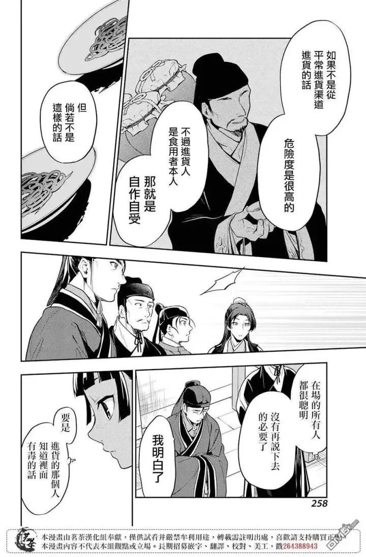 漫画《药屋少女的呢喃》25 鱼鲙第26张图