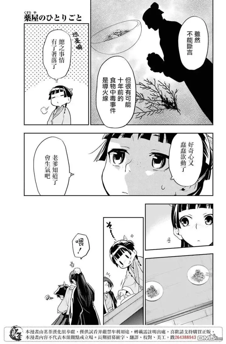 漫画《药屋少女的呢喃》25 鱼鲙第27张图