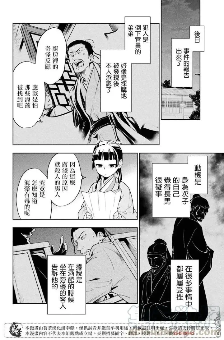 漫画《药屋少女的呢喃》25 鱼鲙第28张图
