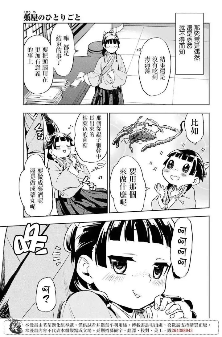 漫画《药屋少女的呢喃》25 鱼鲙第29张图