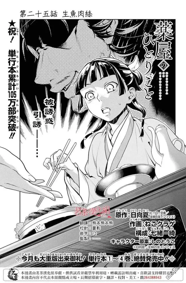 漫画《药屋少女的呢喃》25 鱼鲙第3张图