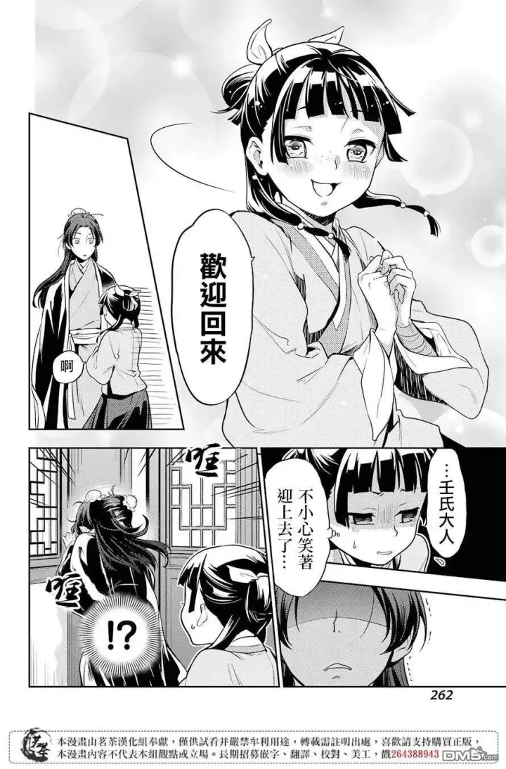 漫画《药屋少女的呢喃》25 鱼鲙第30张图