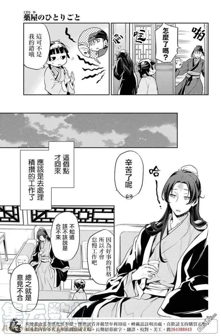 漫画《药屋少女的呢喃》25 鱼鲙第31张图