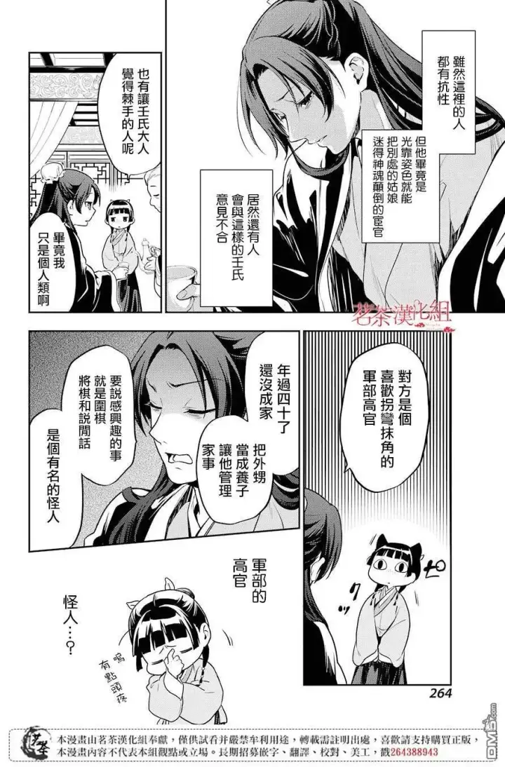 漫画《药屋少女的呢喃》25 鱼鲙第32张图