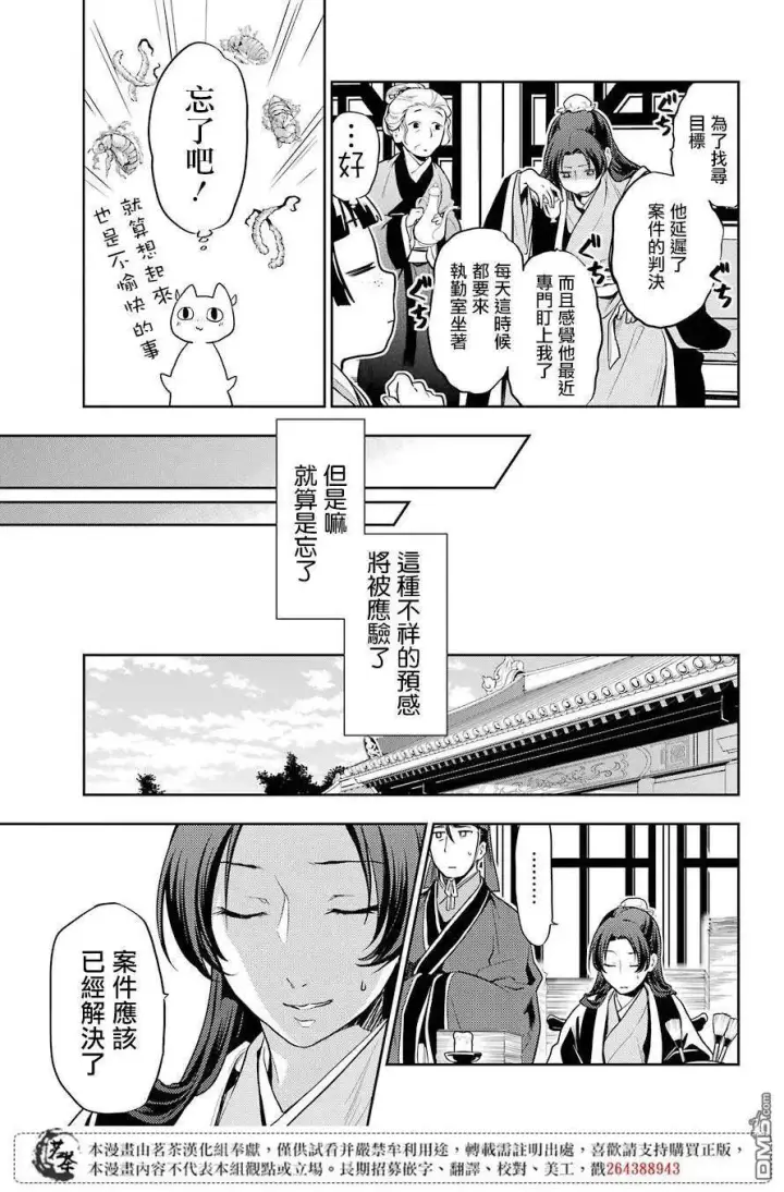 漫画《药屋少女的呢喃》25 鱼鲙第33张图