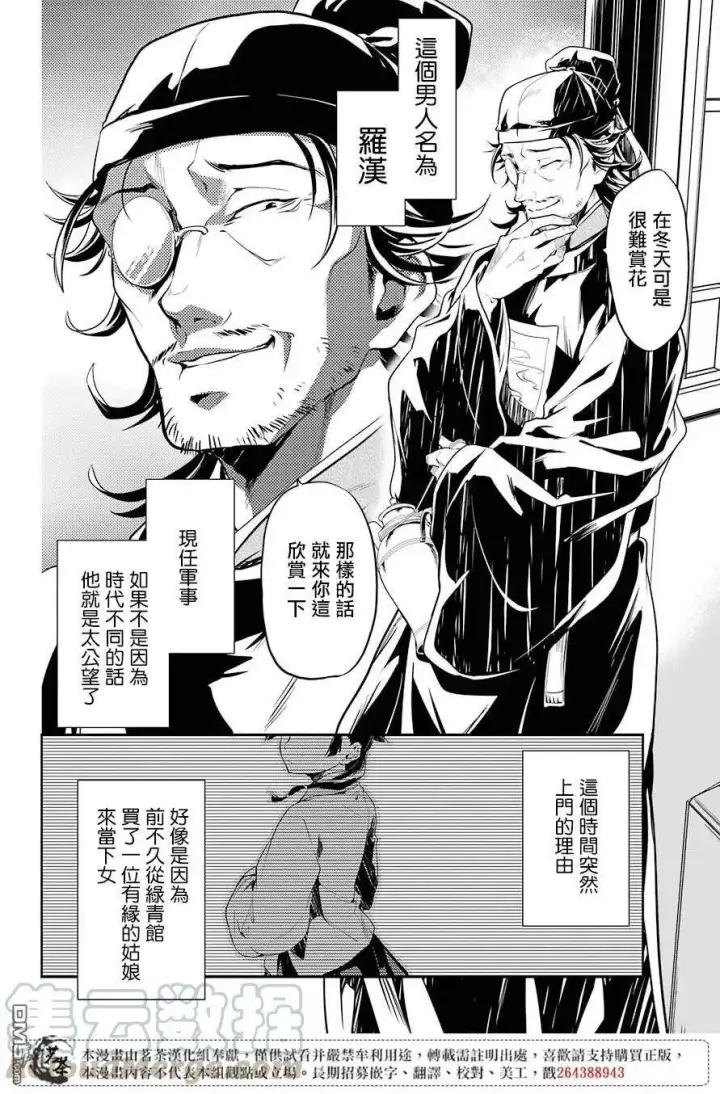 漫画《药屋少女的呢喃》25 鱼鲙第34张图