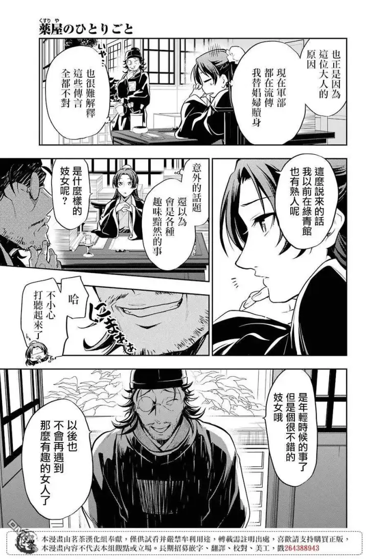 漫画《药屋少女的呢喃》25 鱼鲙第35张图