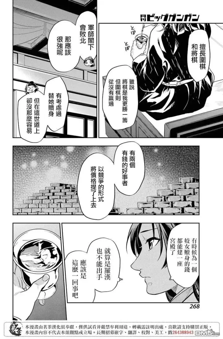 漫画《药屋少女的呢喃》25 鱼鲙第36张图