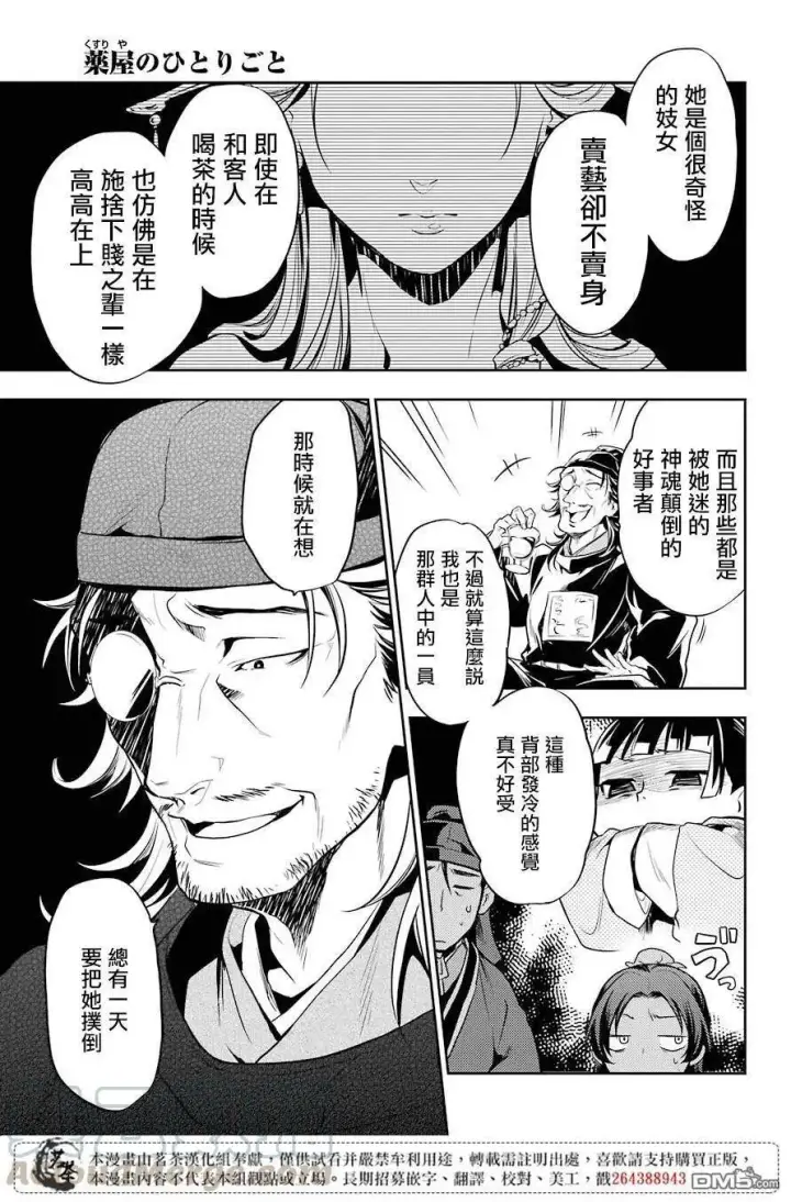 漫画《药屋少女的呢喃》25 鱼鲙第37张图