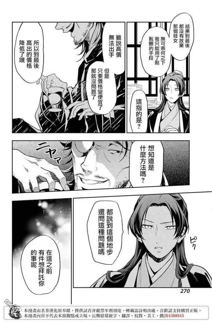 漫画《药屋少女的呢喃》25 鱼鲙第38张图
