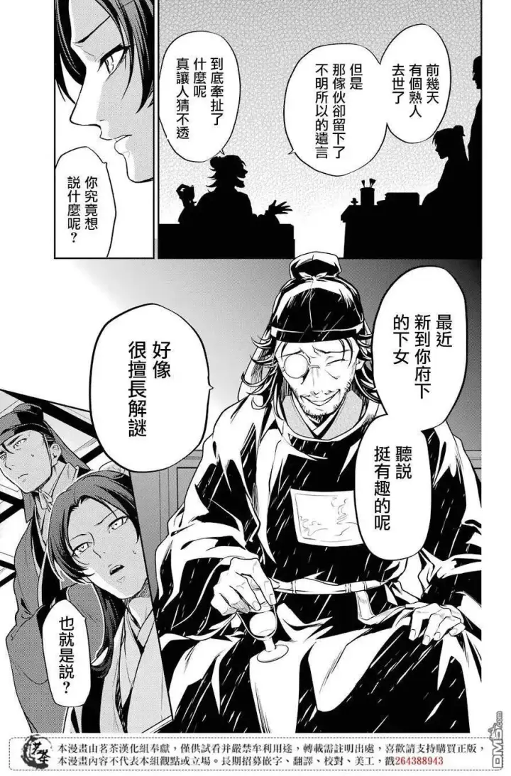 漫画《药屋少女的呢喃》25 鱼鲙第39张图