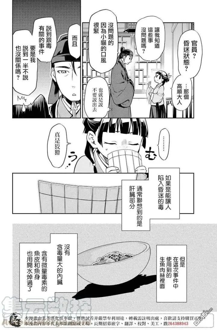 漫画《药屋少女的呢喃》25 鱼鲙第4张图