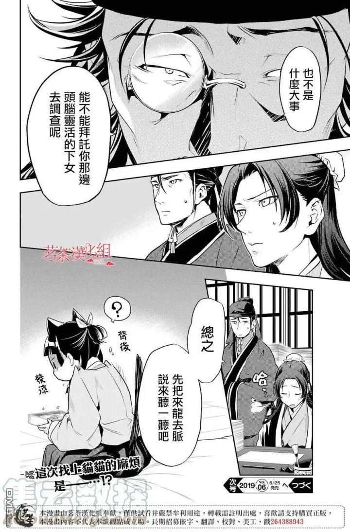 漫画《药屋少女的呢喃》25 鱼鲙第40张图