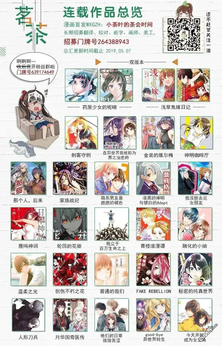 漫画《药屋少女的呢喃》25 鱼鲙第41张图