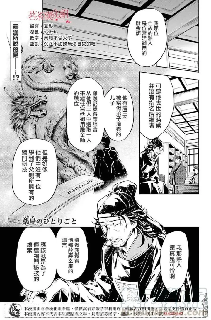 漫画《药屋少女的呢喃》25 鱼鲙第43张图