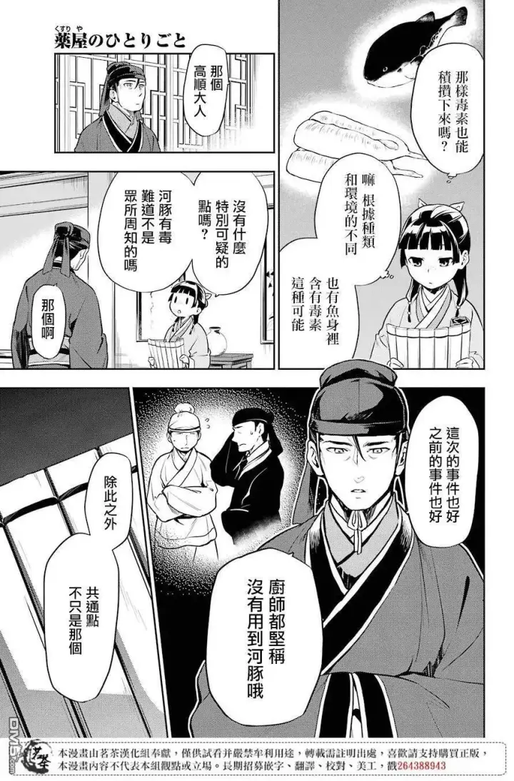 漫画《药屋少女的呢喃》25 鱼鲙第5张图