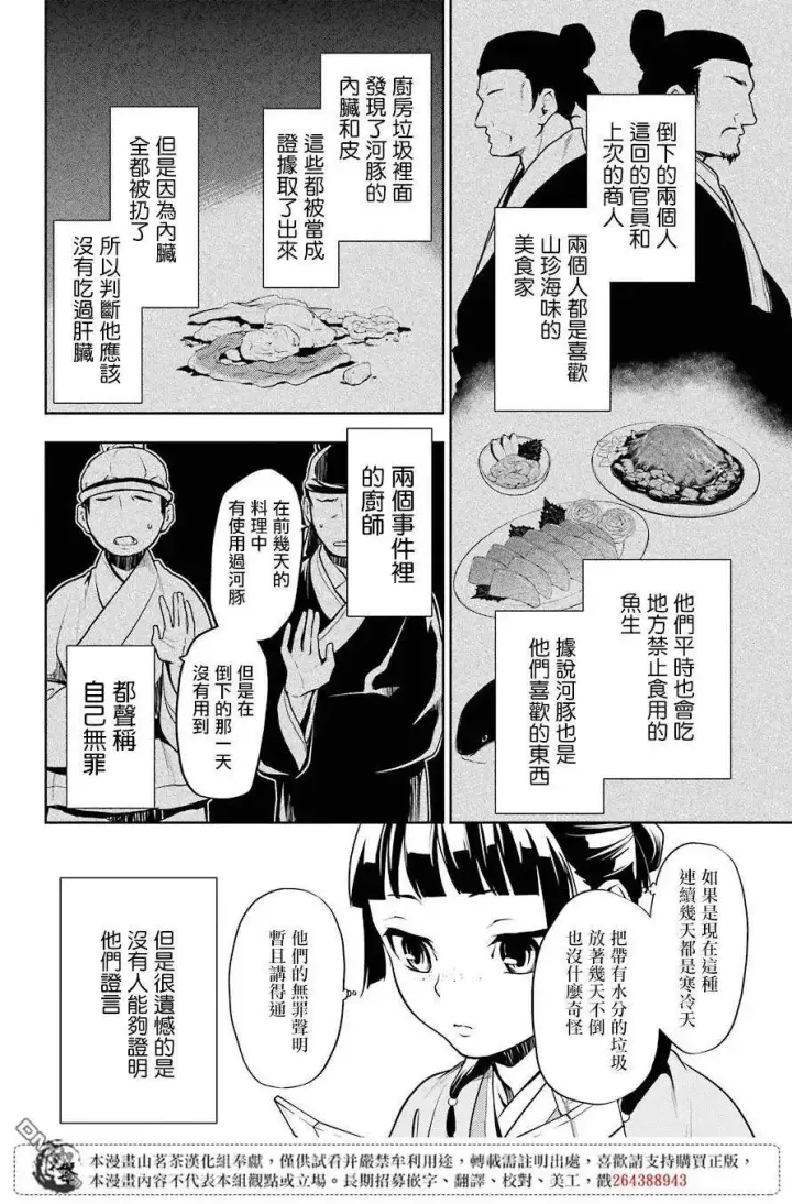 漫画《药屋少女的呢喃》25 鱼鲙第6张图