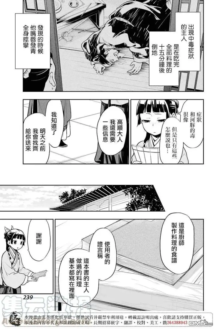 漫画《药屋少女的呢喃》25 鱼鲙第7张图