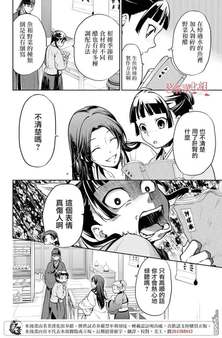 漫画《药屋少女的呢喃》25 鱼鲙第8张图
