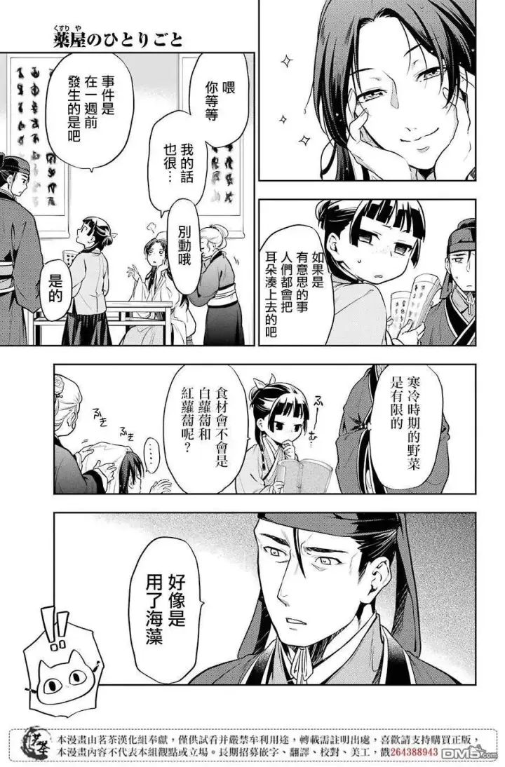 漫画《药屋少女的呢喃》25 鱼鲙第9张图