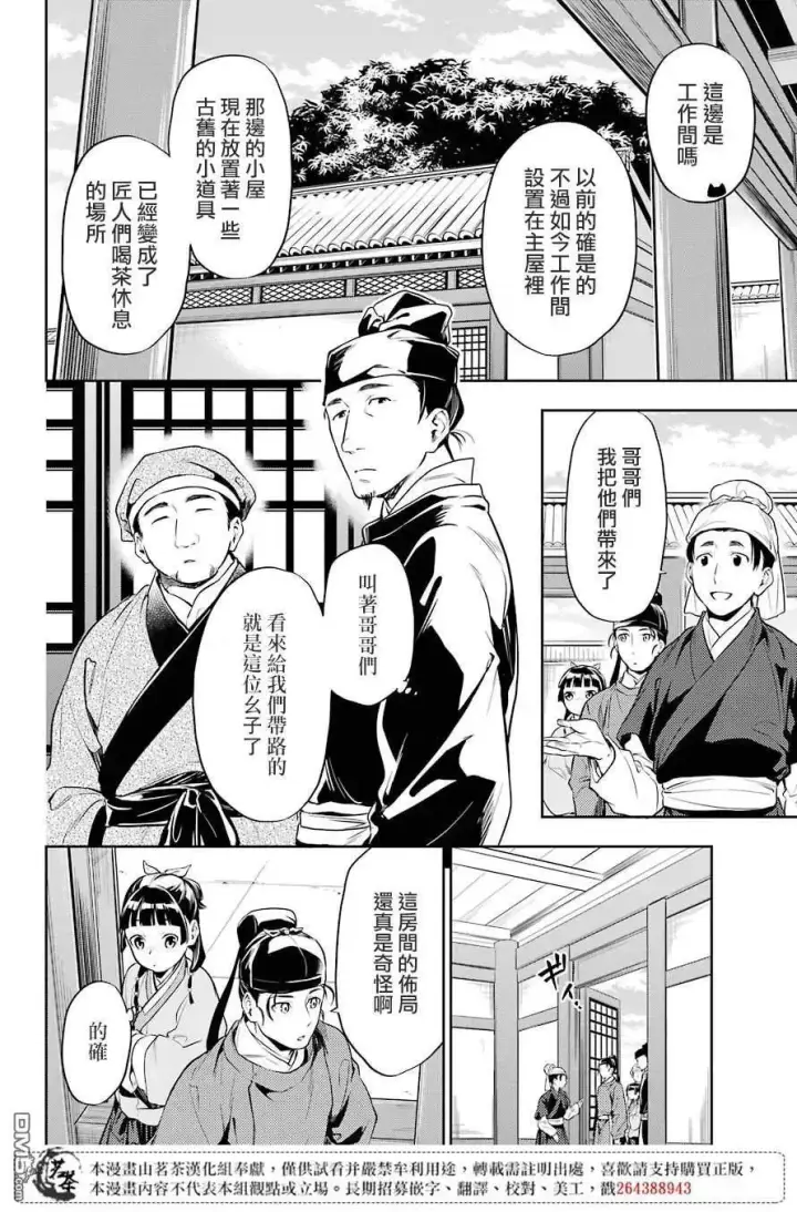 漫画《药屋少女的呢喃》26 铅第10张图