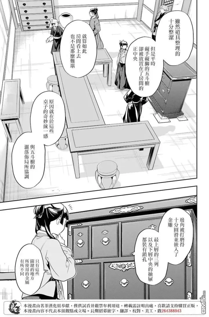 漫画《药屋少女的呢喃》26 铅第11张图