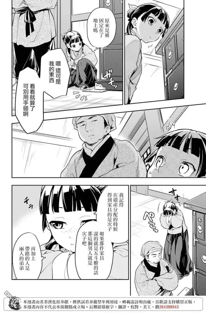 漫画《药屋少女的呢喃》26 铅第12张图