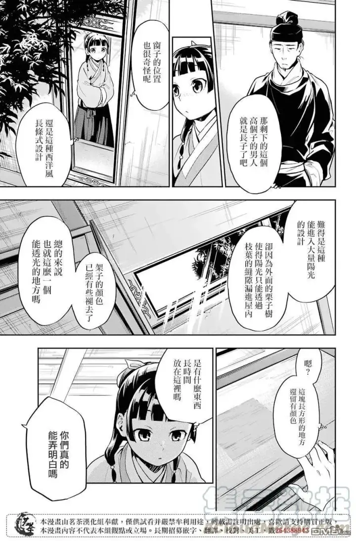 漫画《药屋少女的呢喃》26 铅第13张图