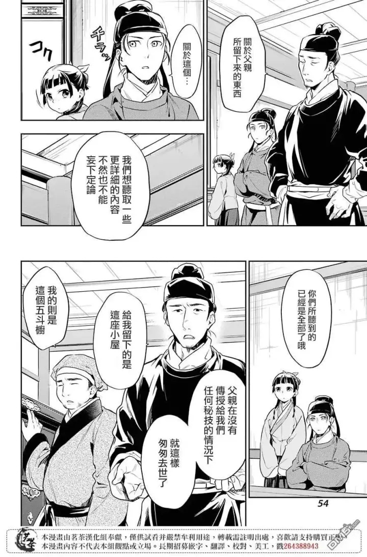 漫画《药屋少女的呢喃》26 铅第14张图