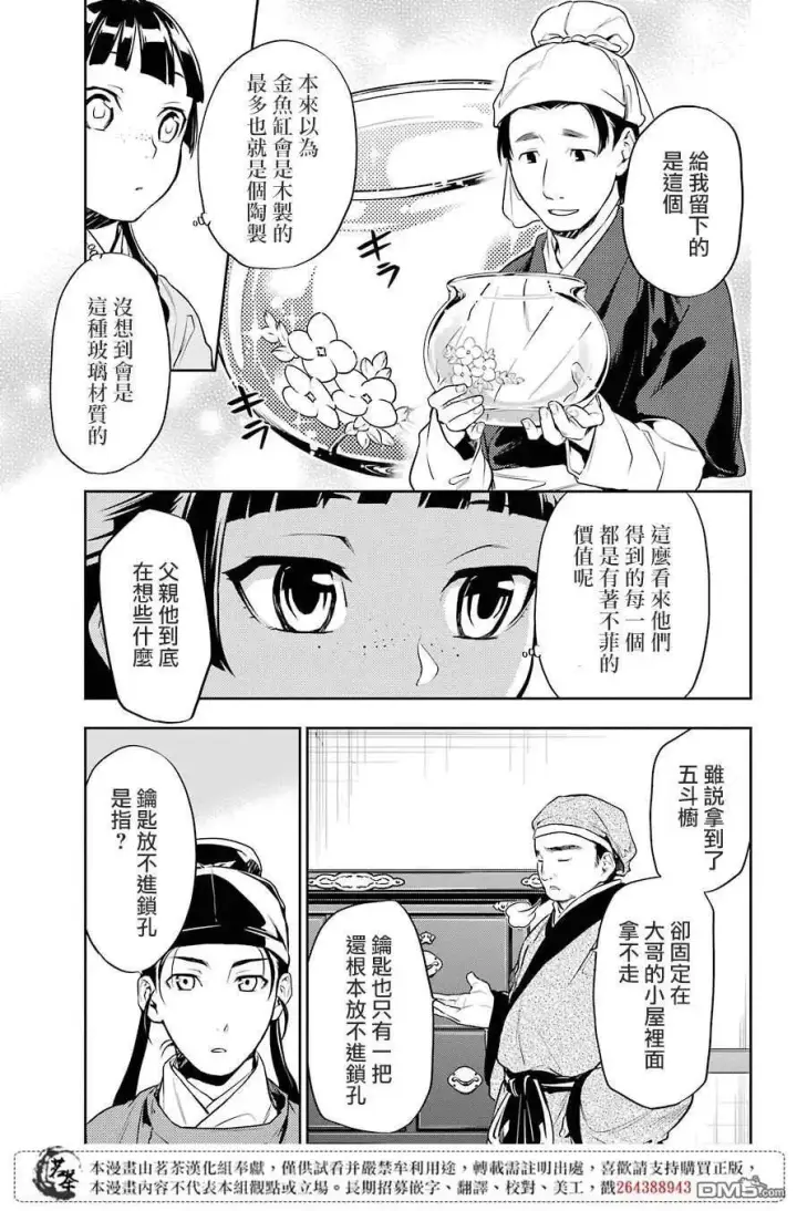 漫画《药屋少女的呢喃》26 铅第15张图