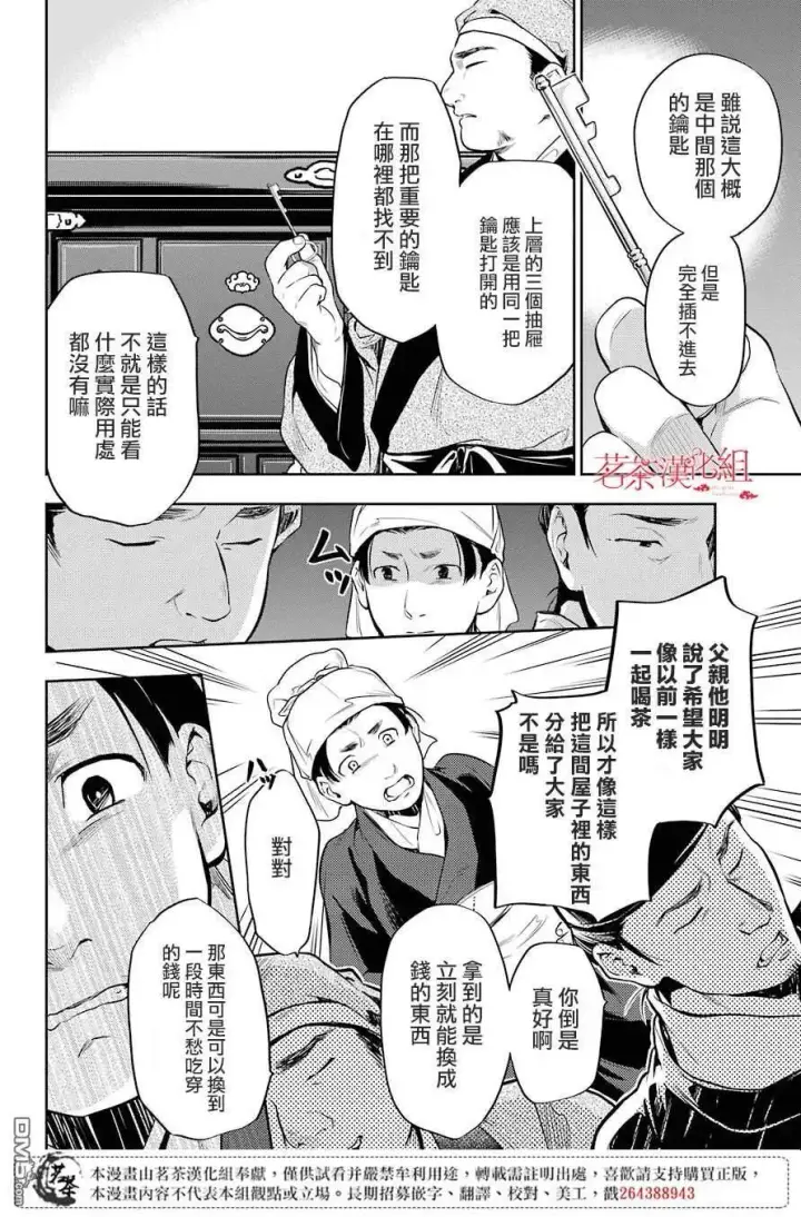 漫画《药屋少女的呢喃》26 铅第16张图