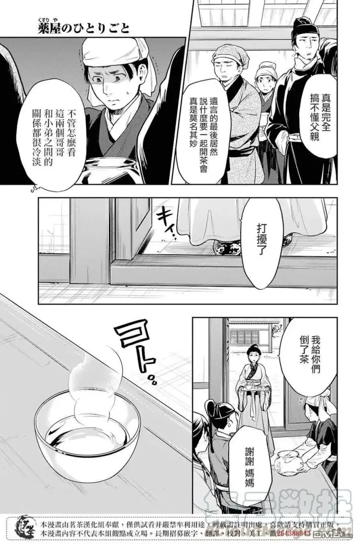 漫画《药屋少女的呢喃》26 铅第17张图