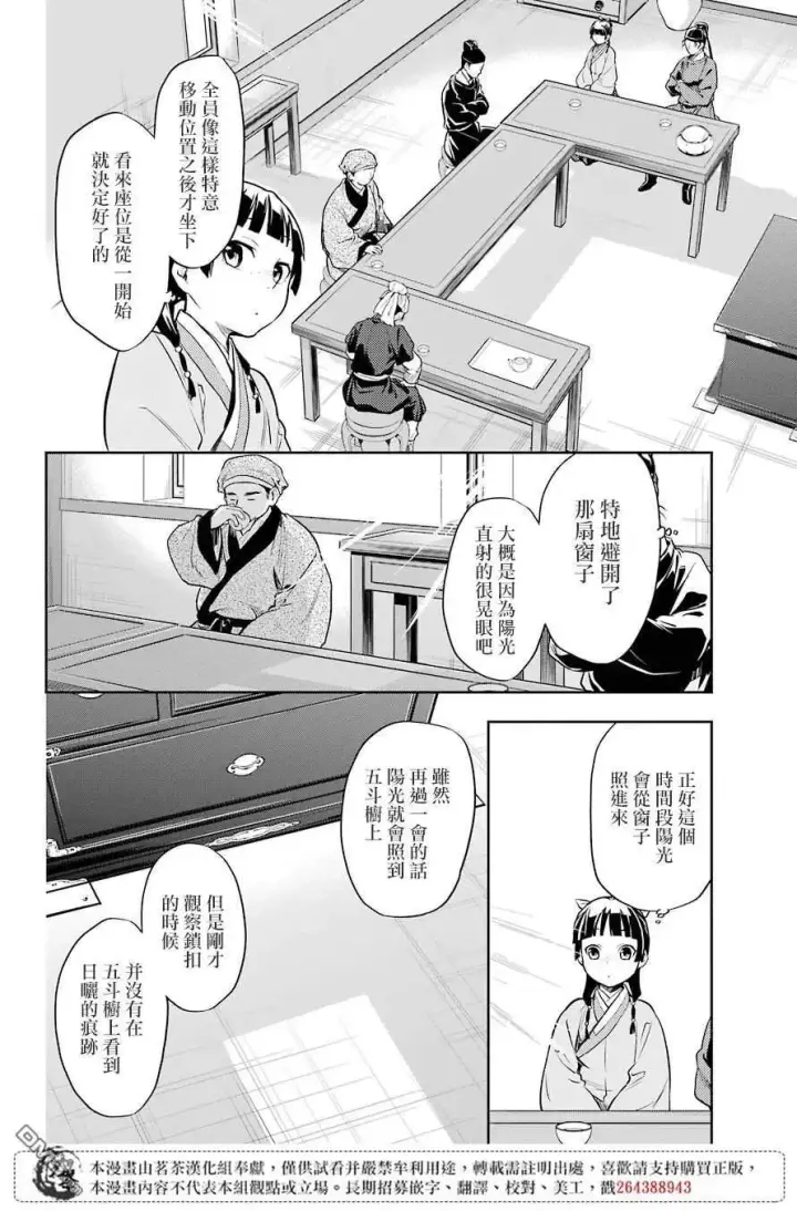 漫画《药屋少女的呢喃》26 铅第18张图