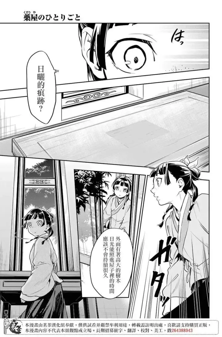 漫画《药屋少女的呢喃》26 铅第19张图