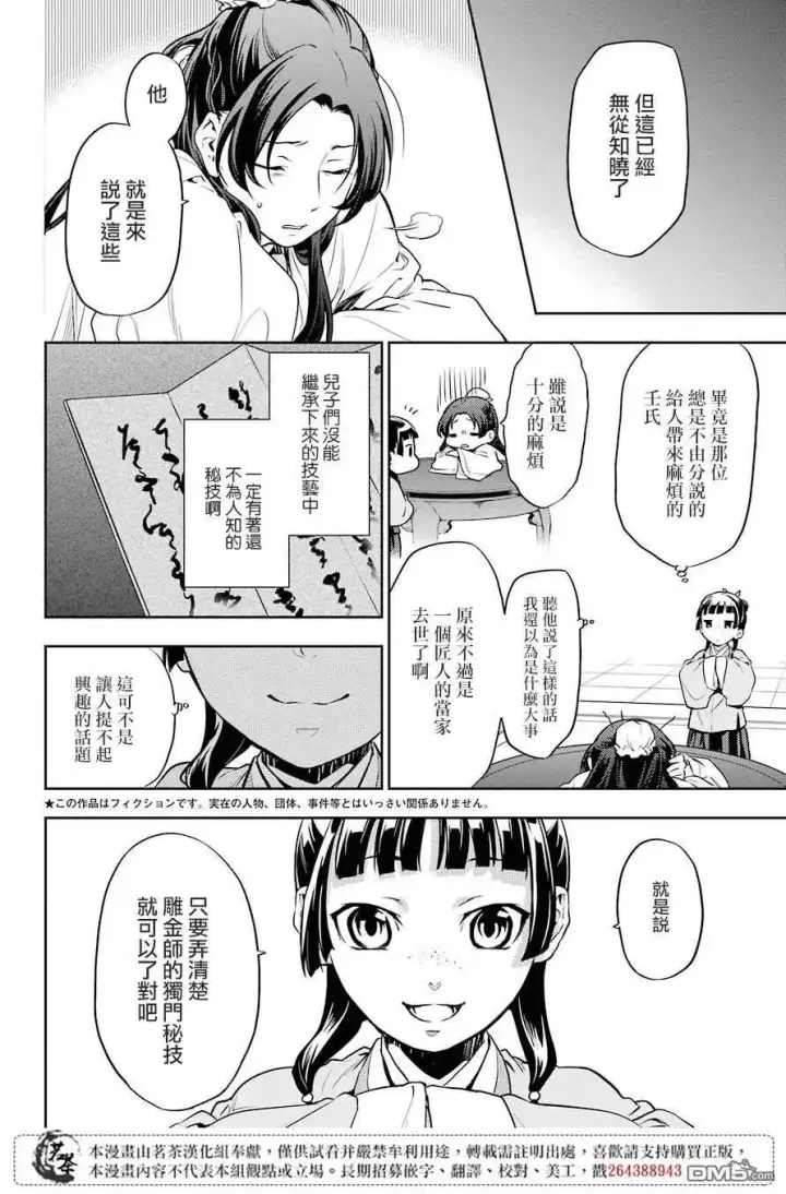 漫画《药屋少女的呢喃》26 铅第2张图