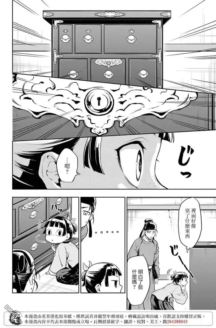漫画《药屋少女的呢喃》26 铅第20张图