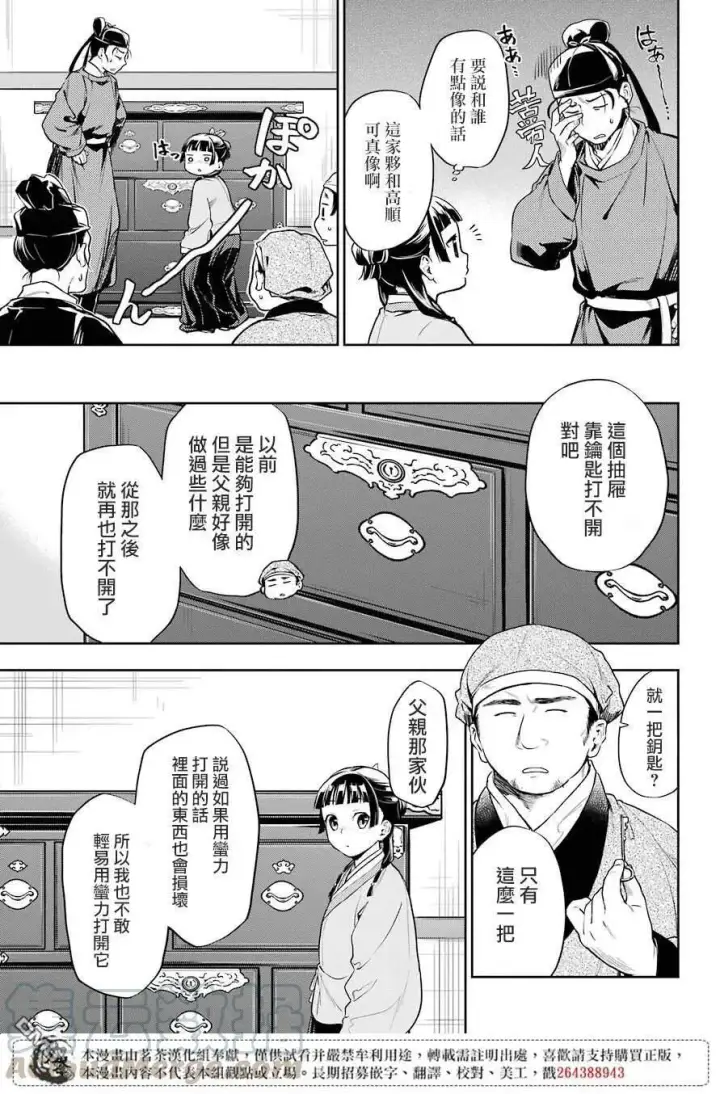 漫画《药屋少女的呢喃》26 铅第21张图
