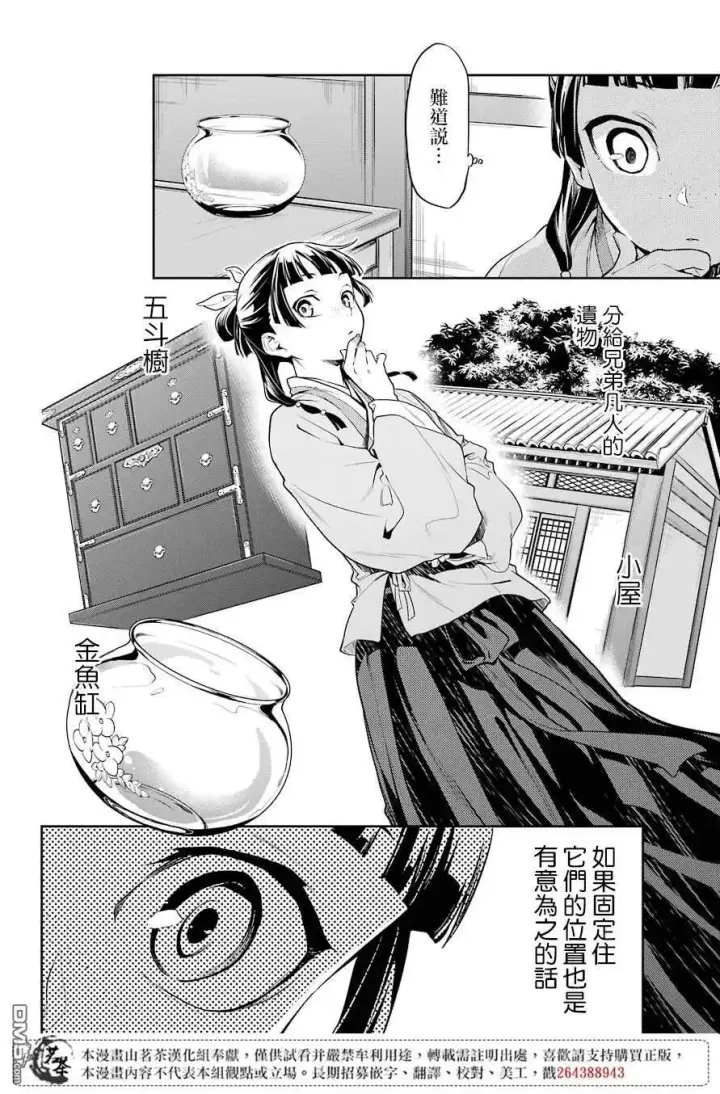 漫画《药屋少女的呢喃》26 铅第22张图