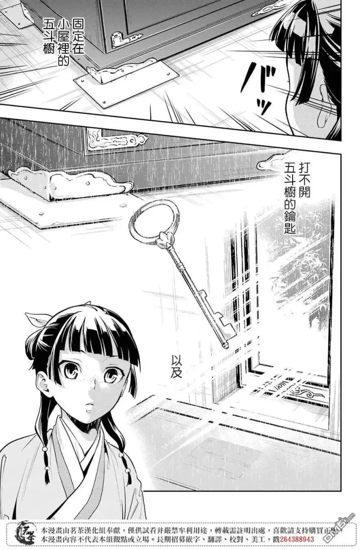 漫画《药屋少女的呢喃》26 铅第23张图