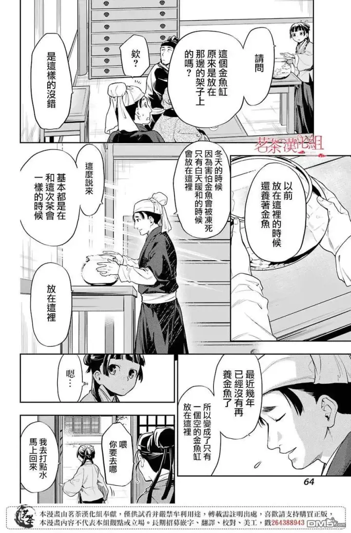 漫画《药屋少女的呢喃》26 铅第24张图
