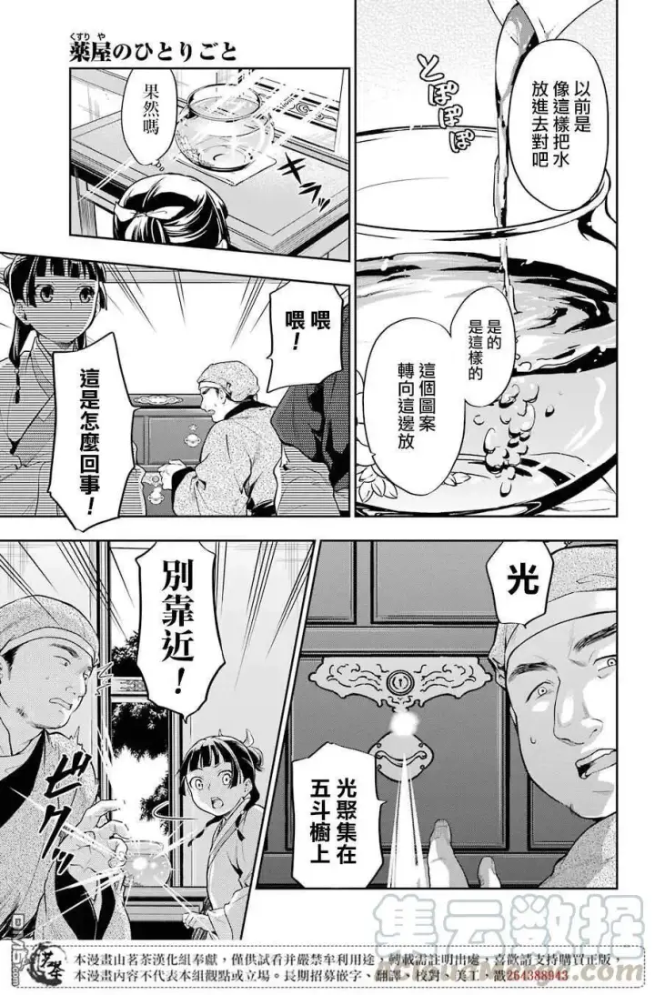 漫画《药屋少女的呢喃》26 铅第25张图
