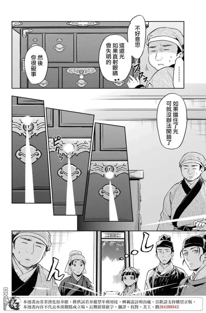 漫画《药屋少女的呢喃》26 铅第26张图