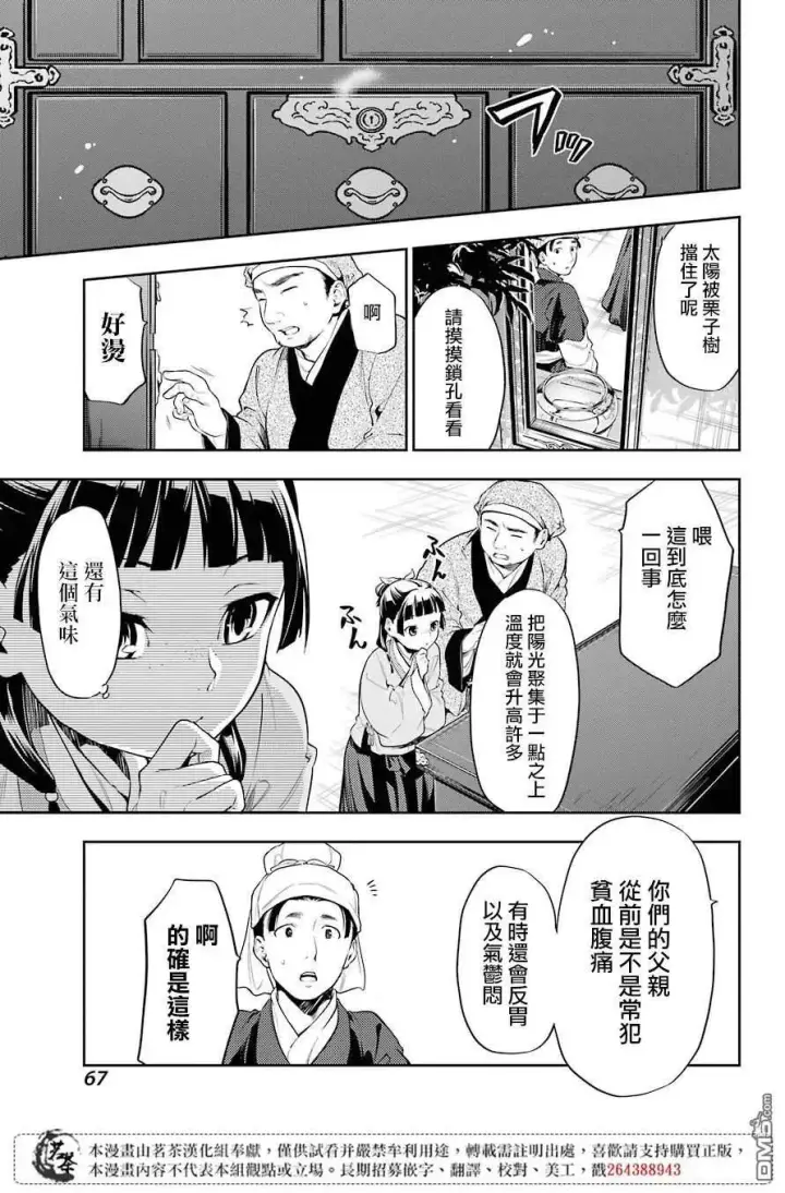 漫画《药屋少女的呢喃》26 铅第27张图