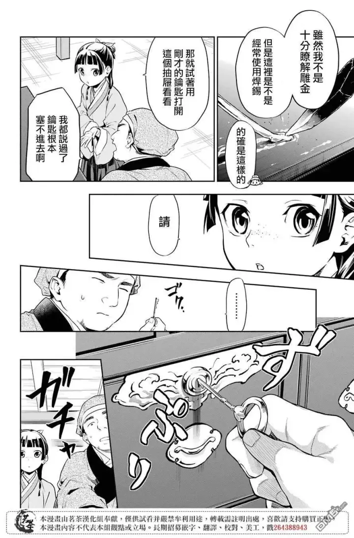 漫画《药屋少女的呢喃》26 铅第28张图