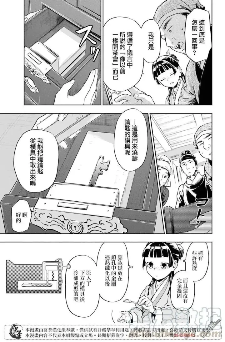 漫画《药屋少女的呢喃》26 铅第29张图