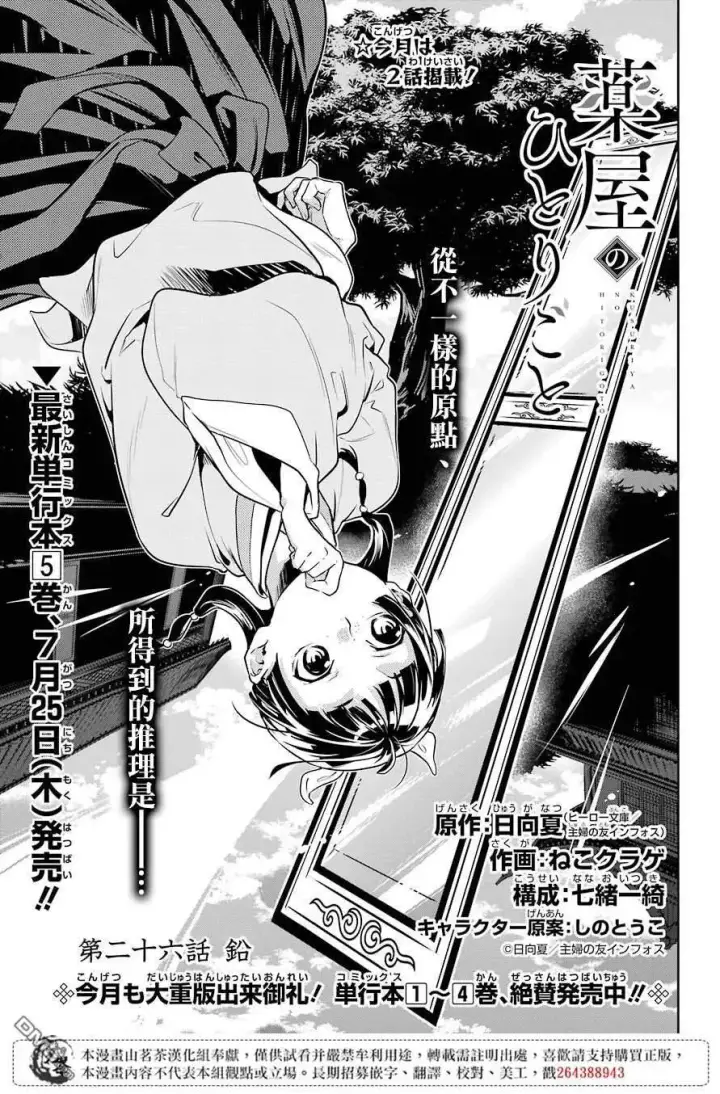 漫画《药屋少女的呢喃》26 铅第3张图