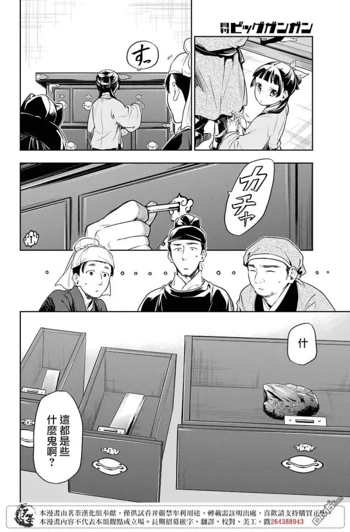 漫画《药屋少女的呢喃》26 铅第30张图