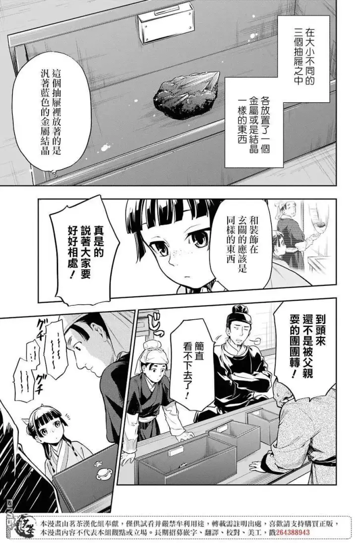 漫画《药屋少女的呢喃》26 铅第31张图
