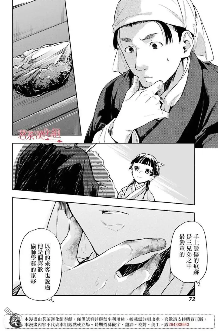 漫画《药屋少女的呢喃》26 铅第32张图