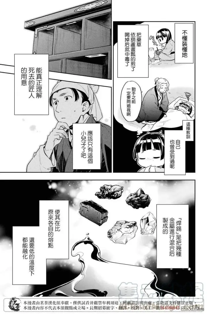 漫画《药屋少女的呢喃》26 铅第33张图